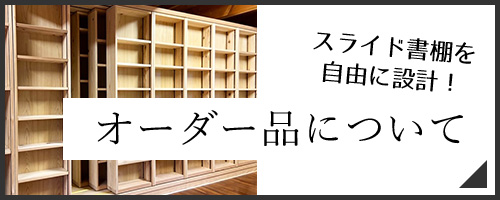 オーダー品について