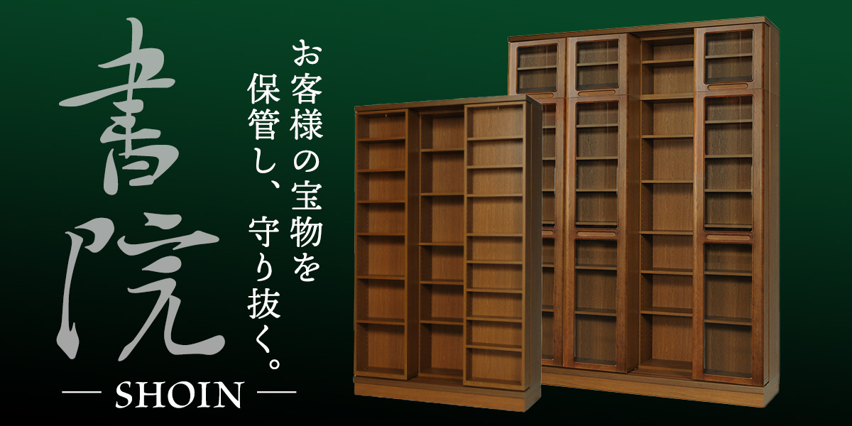 スライド書棚専門店 | 家具のヤマカワ